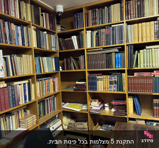 מצלמת אבטחה מותקנת על תקרת חדר ספרים